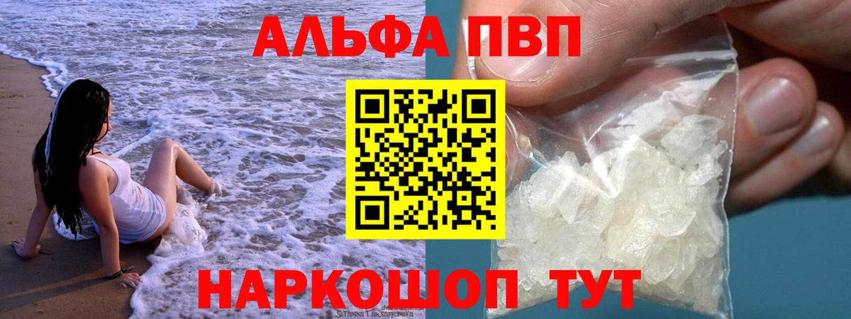 Alfa_PVP кристаллы  A-PVP Соль  Майкоп  Альфа ПВП  Вход с VPN 