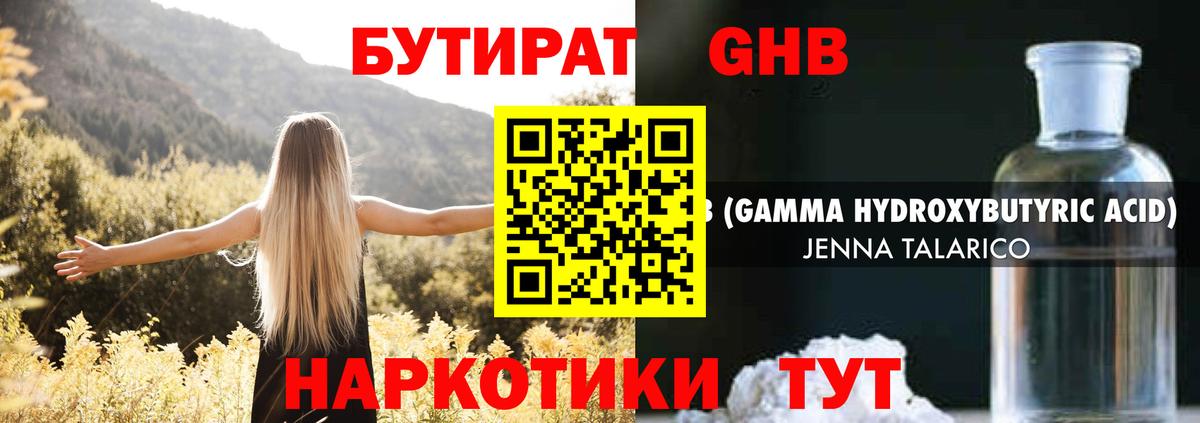 БУТИРАТ  Вход с VPN  Майкоп  БУТИРАТ 1.4BDO 