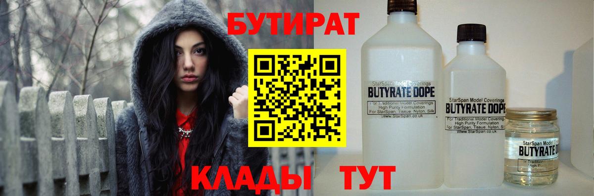 Бутират GHB Майкоп