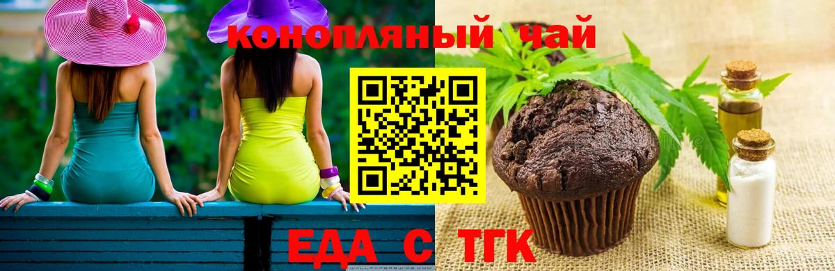 Еда ТГК марихуана  Вход с VPN  Майкоп 