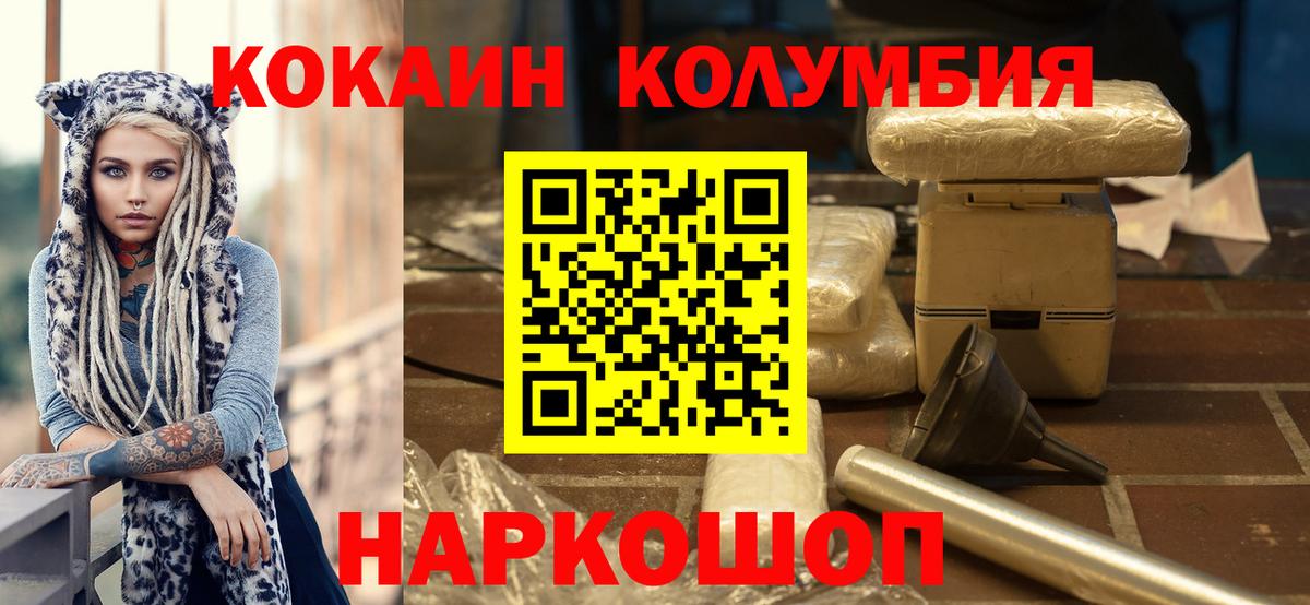 Кокаин  Вход с VPN  Майкоп  Cocaine Columbia  КОКАИН Эквадор 